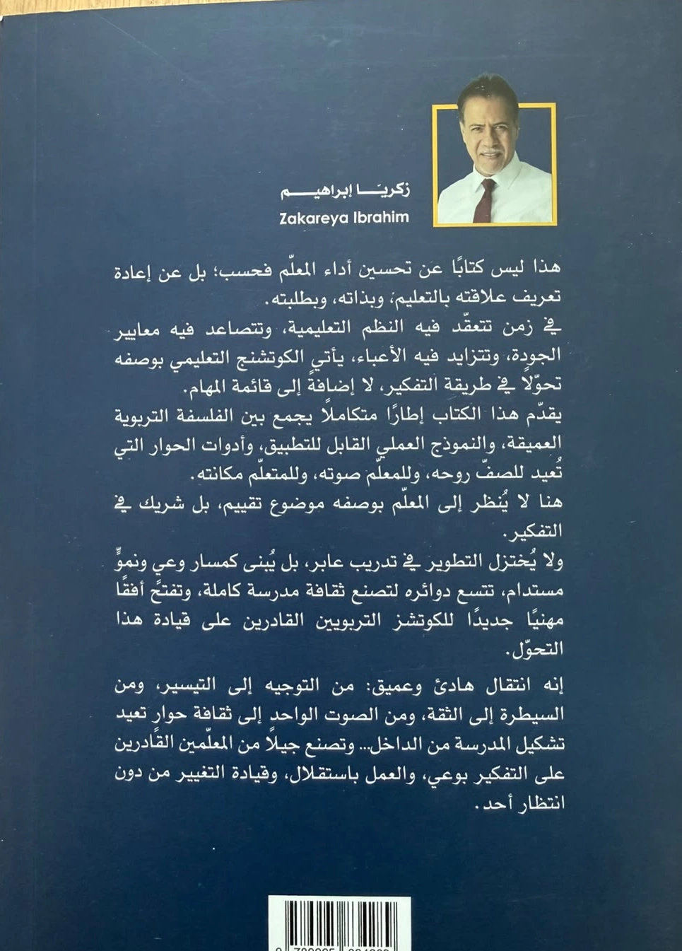 الغلاف الخلفي